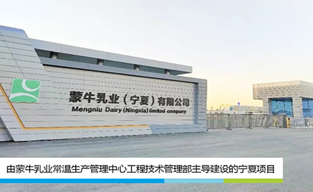 臺達樓控團隊襄助蒙牛集團榮獲乳業(yè)首個(gè)LEED建筑大獎