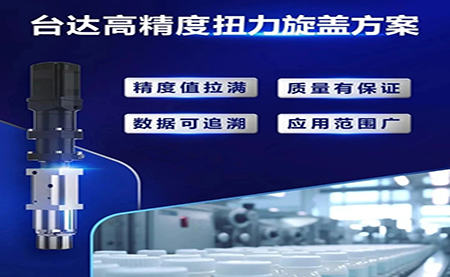 重塑醫藥行業(yè)瓶蓋擰緊工藝，提升藥品封裝質(zhì)量